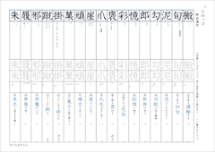 中１漢字テスト新しい国語１東京書籍